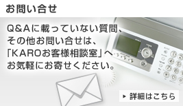 お問合せ