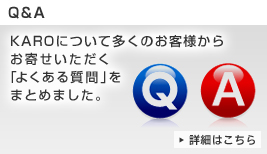 ご質問とご回答