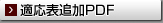 �K���\�ǉ�PDF 