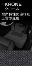 KRONE  �N���[�l �ϖ��Ր��ɗD�ꂽ�㎿�̕��i