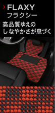 FLAXY  �t���N�V�[ ���i���䂦�̂��Ȃ₩�������Â�