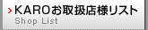 KARO�戵�X�̂��ē�