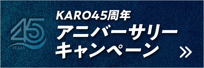 45周年記念