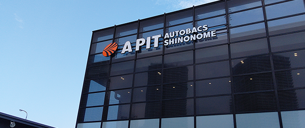 A PIT オートバックス東雲