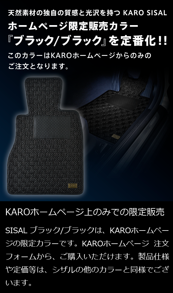 マラソン限定！ポイント5倍 カロ/KARO フロアマット SISAL 品番：2631 BMW B7 ハンドル：左 FR フットレスト：有  （ベルクロストッパー） 2009年04月〜2012年12月