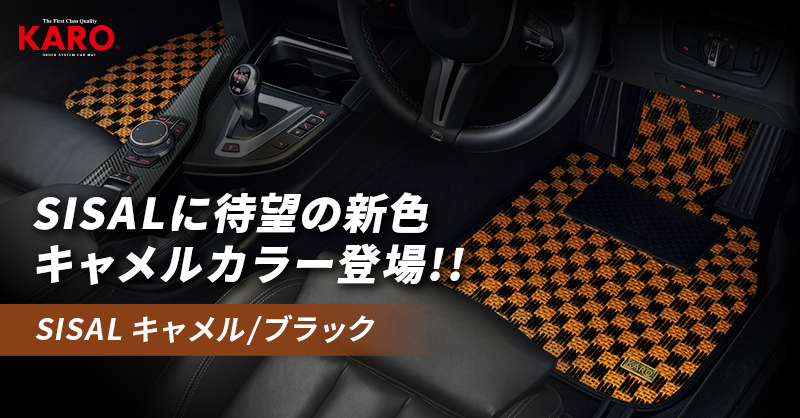 カロ/KARO フロアマット SISAL 品番：1255 カラー：ブルー/ブラック他 ホンダ バモス HM＃ FR・4WD フットレスト：無 リア一体物 1999年06月〜2001年08月 KARO&frasl;カロ フロアマット QUEST&frasl;クエスト HONDA&frasl;ホンダ バモス&frasl;HM# 品番