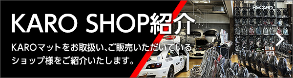 KARO SHOP紹介