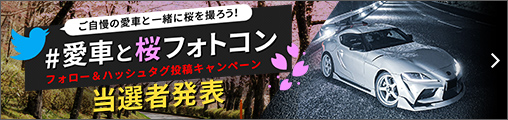 愛車と桜フォトコン