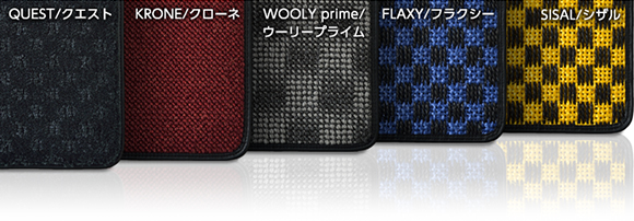 QUEST/クエスト,KRONE/クローネ,WOOLY/ウーリー,FLAXY/フラクシー,SISAL/シザル